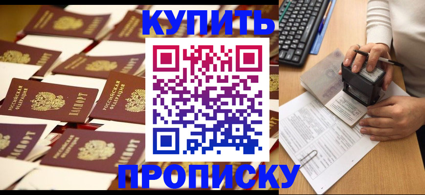 временная регистрация для школы в Надыме