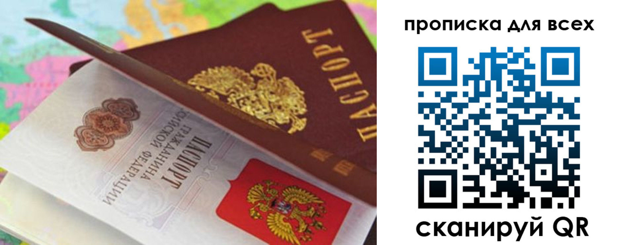 прописка для школы в Надыме