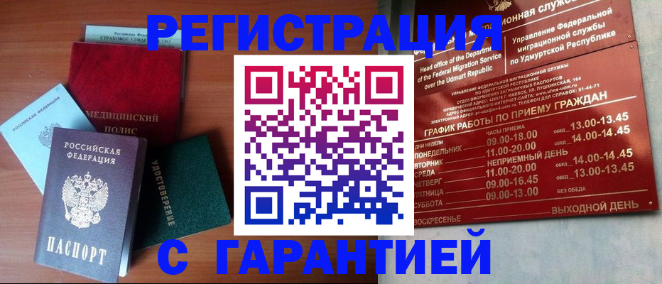 временная регистрация надежно в Надыме