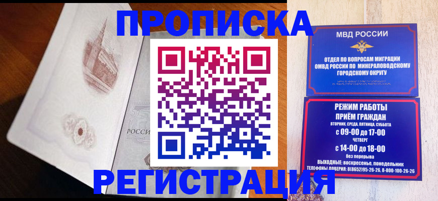 прописка законно в Надыме