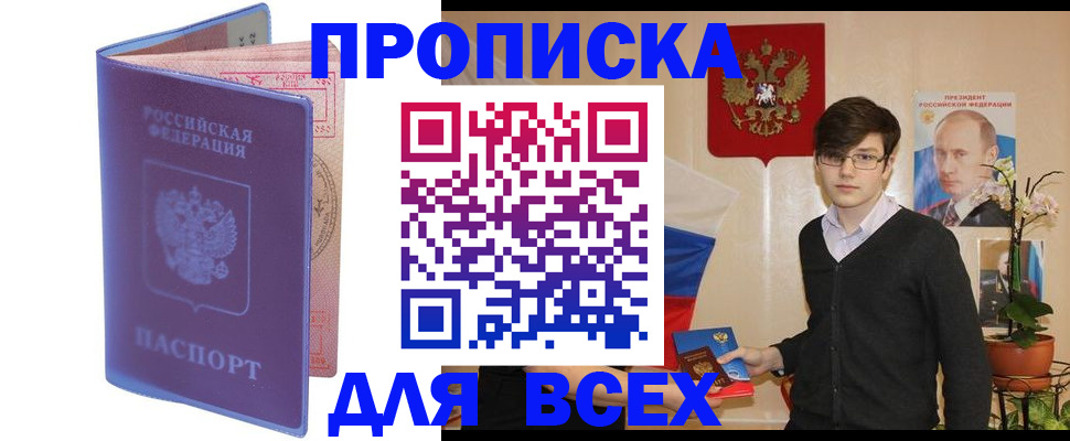 прописка для кредита в Надыме