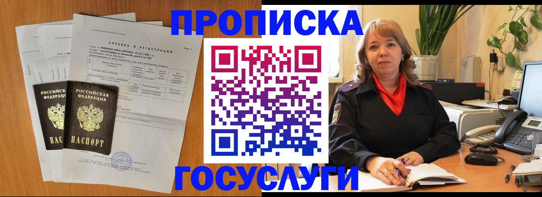 временная регистрация собственник в Надыме