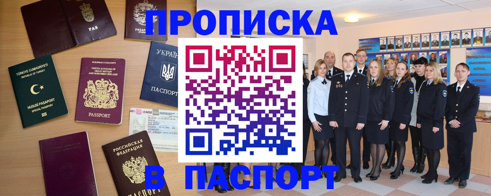 прописка ребенка в Надыме